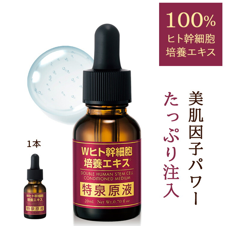 楽天市場】【最大2,000円OFFクーポン!〜23日1:59】ヒト幹細胞 美容液