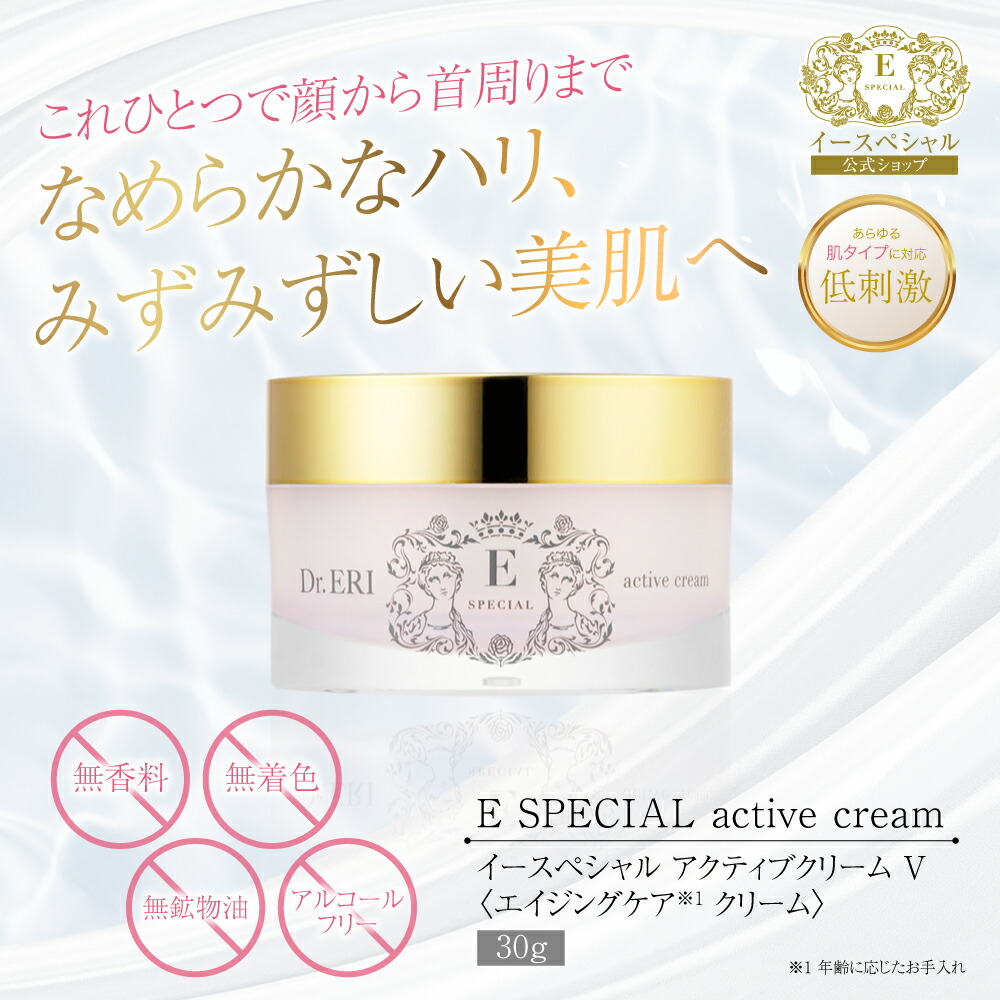 楽天市場】皮膚科医開発 イースペシャル 公式 アクティブクリーム V