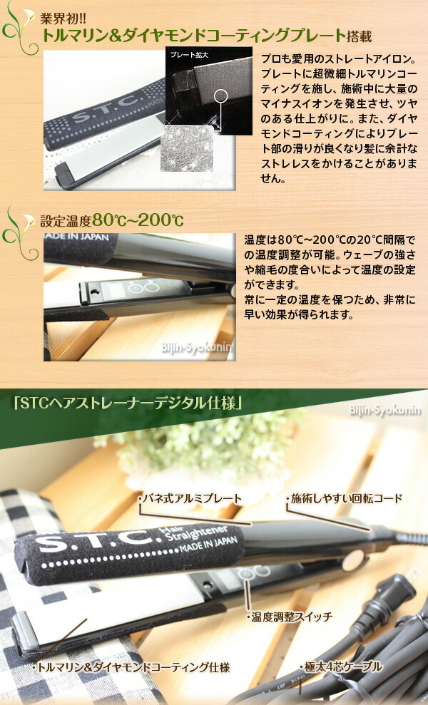 楽天市場】【あす楽】NEW STC ヘアストレーナー デジタル仕様｜業務用