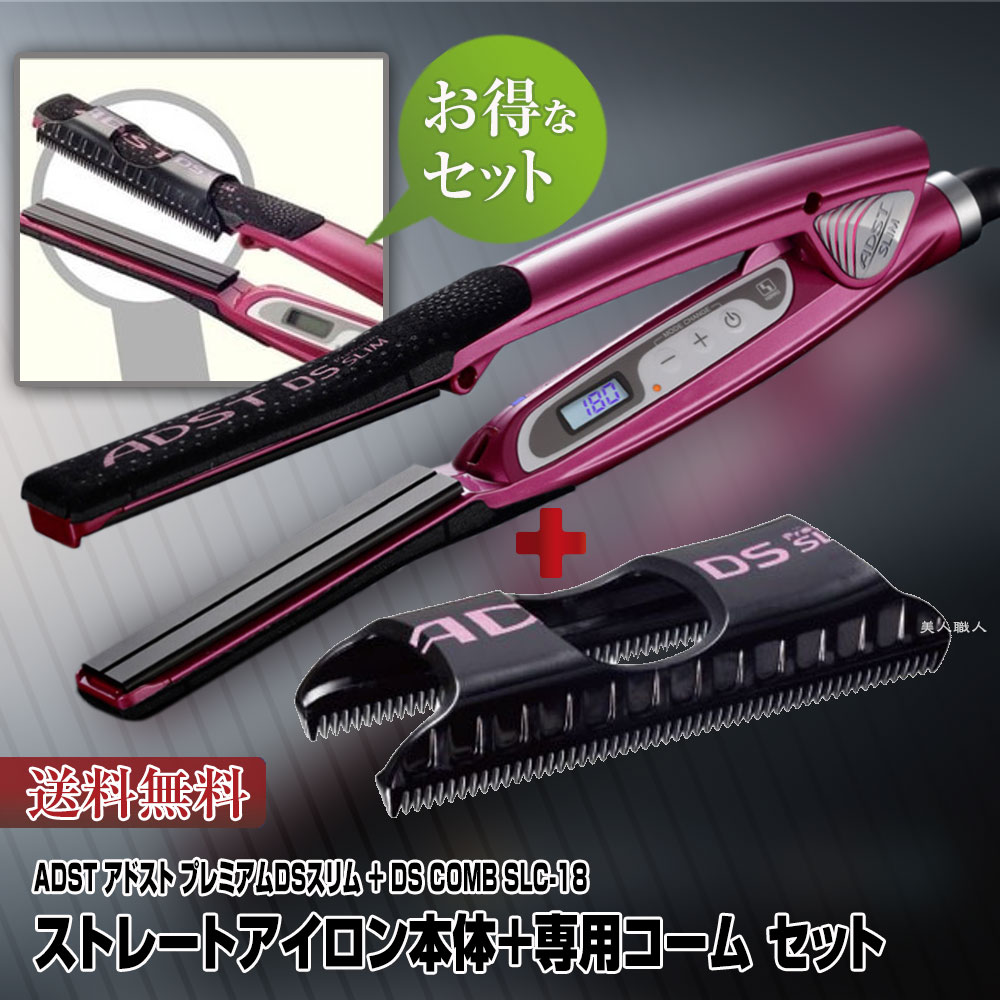楽天市場】アドスト スリム セット ADST DS SLIM スリム＋アドスト