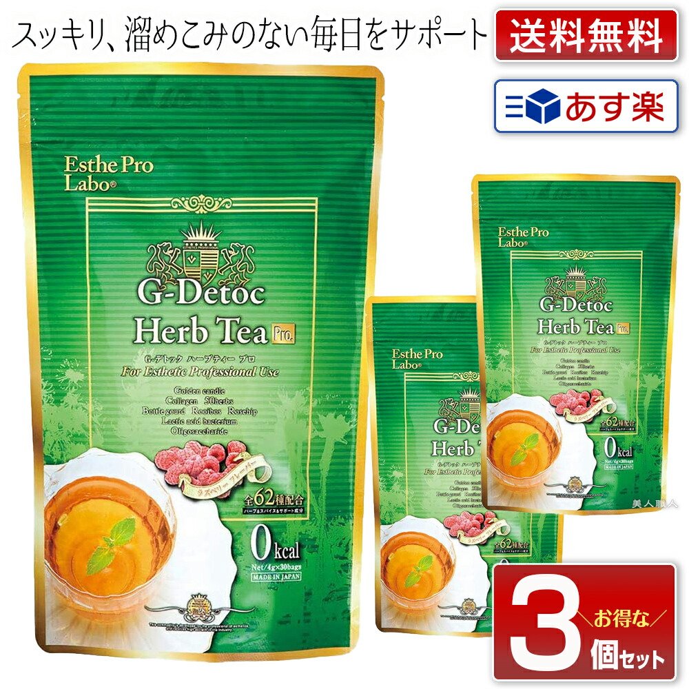 楽天市場】【あす楽】 エステプロ ラボ ハーブティー Gデトック