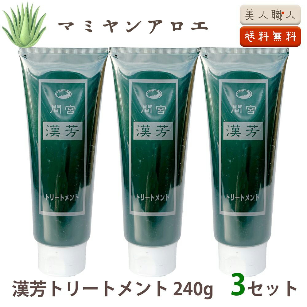 楽天市場】【送料無料】マミヤン アロエ 漢芳トリートメント 頭髪用