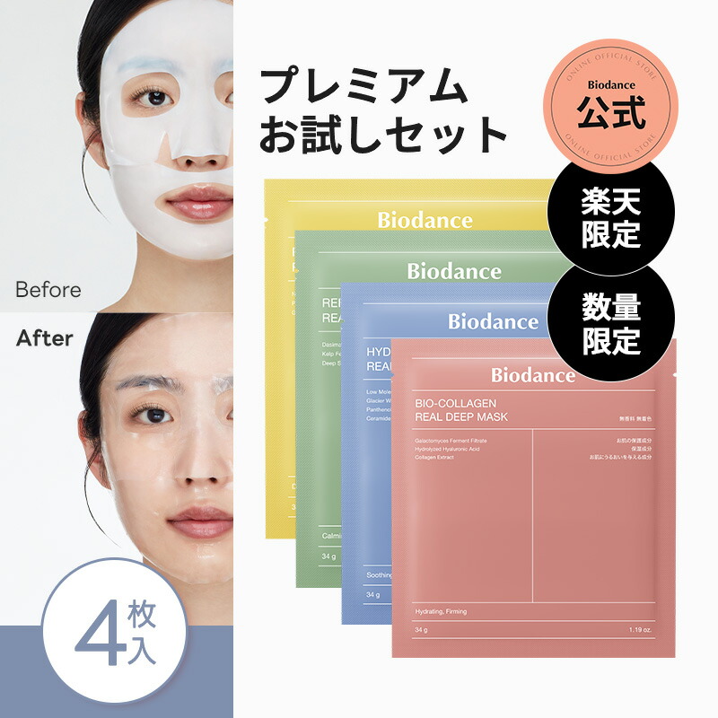 楽天市場】【バイオダンス公式】プレミアムお試しセット : Biodance