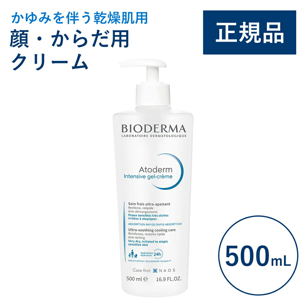 楽天市場】【公式】ビオデルマ アトデルム インテンシブジェル 500mL