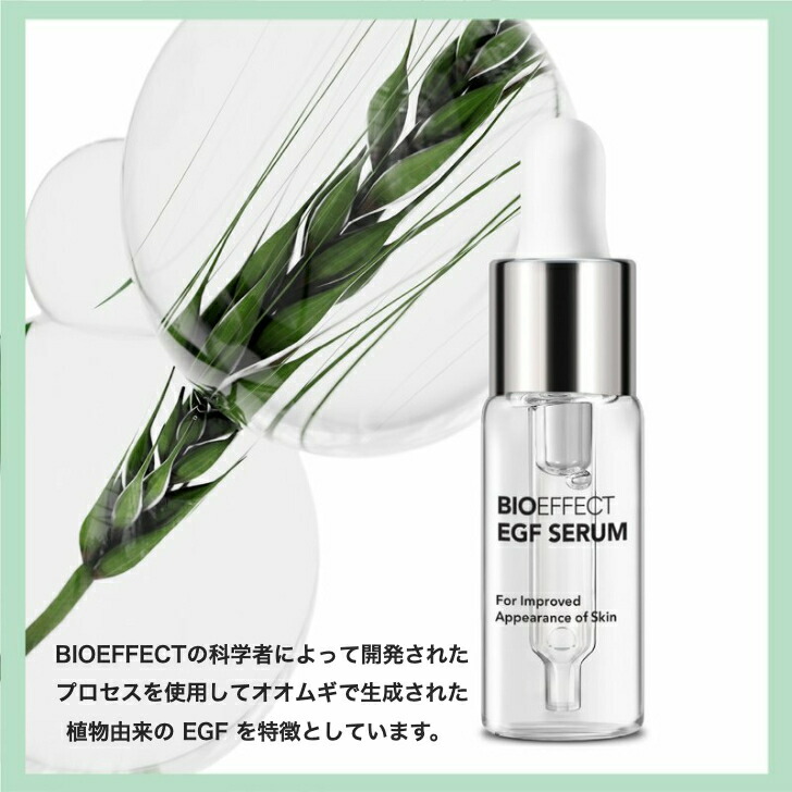 バイオエフェクトBIOEFFECT EGF SERUM 15ml