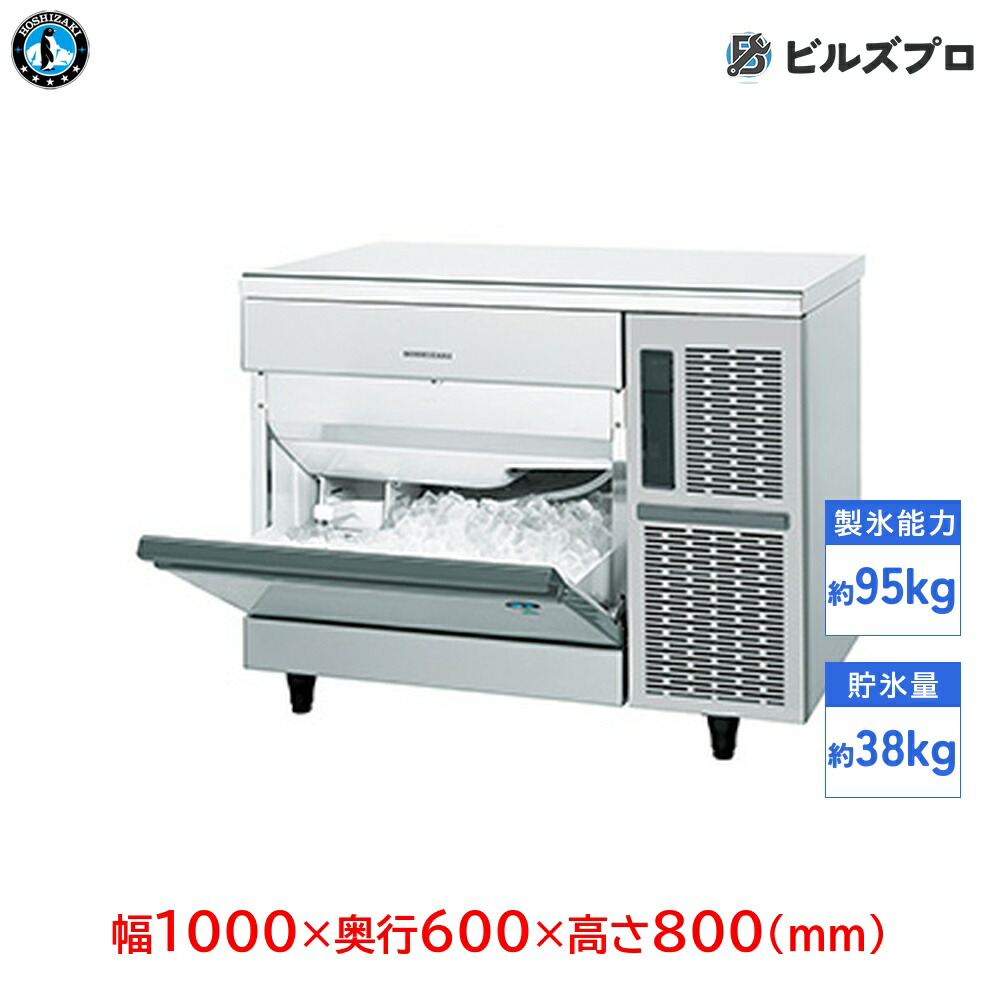 ホシザキ 製氷機 95㎏」の人気商品一覧 | 安い商品を通販サイトから