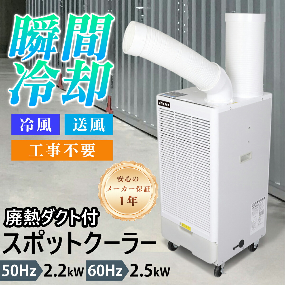 楽天市場】【5％クーポン配布中！】スポットクーラー 業務用 スポット