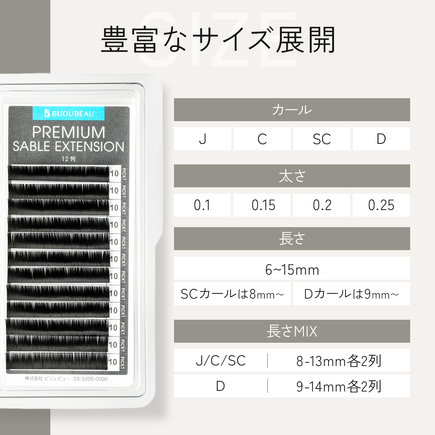 楽天市場】プレミアムセーブル12列 SCカール (太さ:0.1/0.15/0.2mm