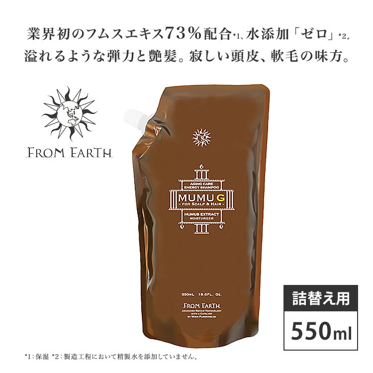 楽天市場】詰め替え用 フロムアース シャンプー ムウムG レフィル