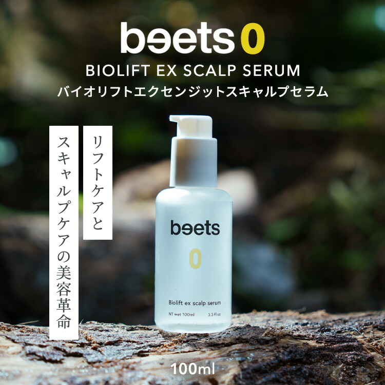 楽天市場】beets0 バイオリフトエクセンジットスキャルプセラム 100ml