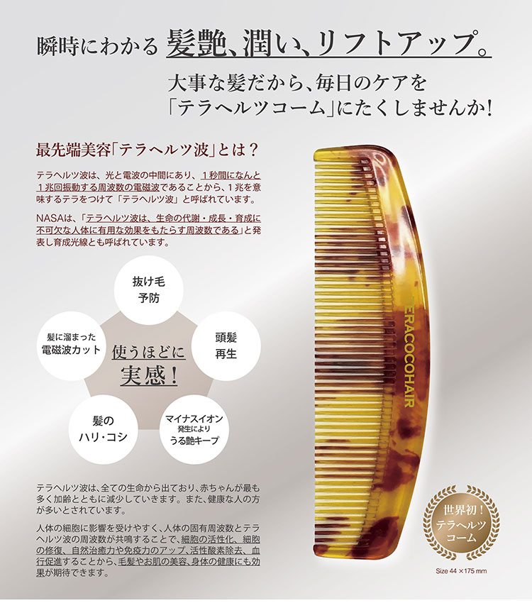 楽天市場】【正規販売店】テラココヘアー TERACOCOHAIR テラヘルツ