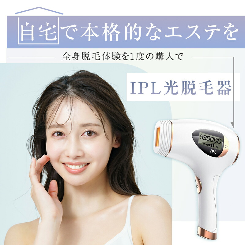 楽天市場】脱毛器 フラッシュ脱毛 高性能IPL脱毛器 光美容器 手動/自動