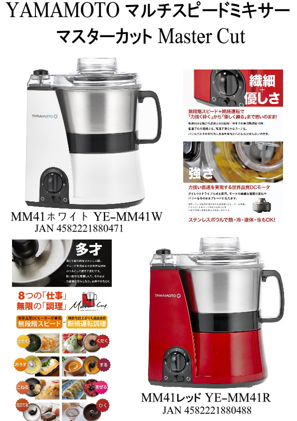 楽天市場】YAMAMOTO マルチスピードミキサー Master Cut MM41レッド YE
