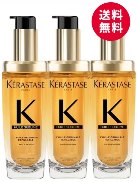 楽天市場】3本セット ケラスターゼ ユイルスブリム R 75mL