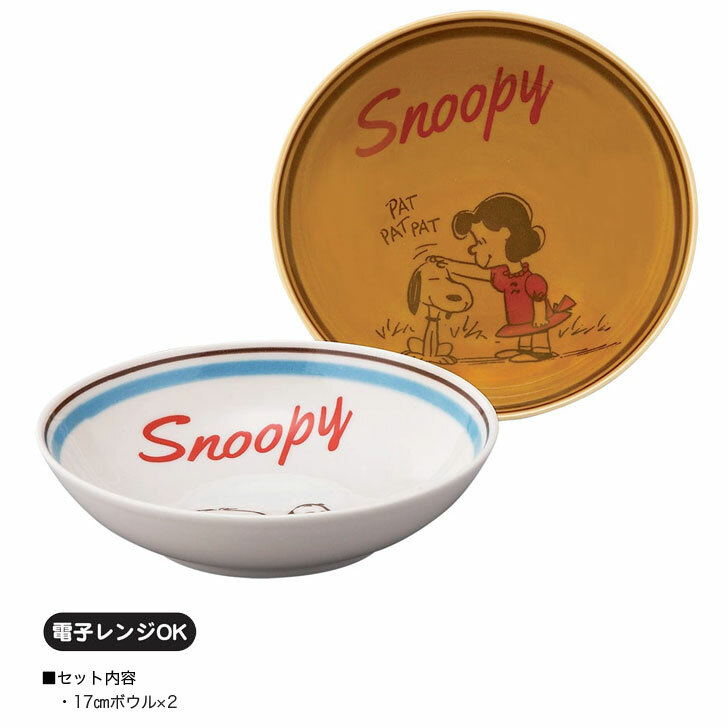 楽天市場】【P10倍 2/20限定】スヌーピー レトロ ペア17ボウルセット