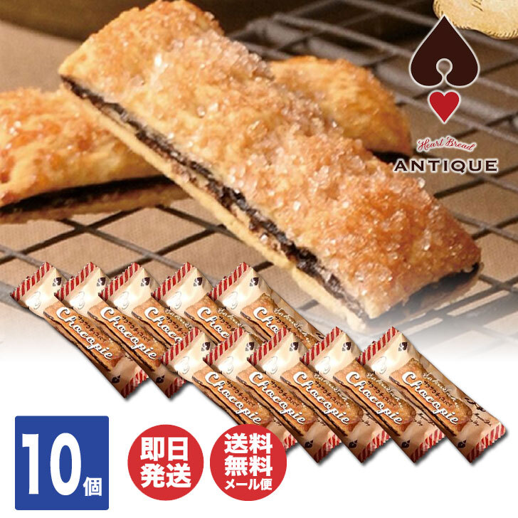 楽天市場】ハートブレッドアンティークサクサク チョコパイ 10個 ATB