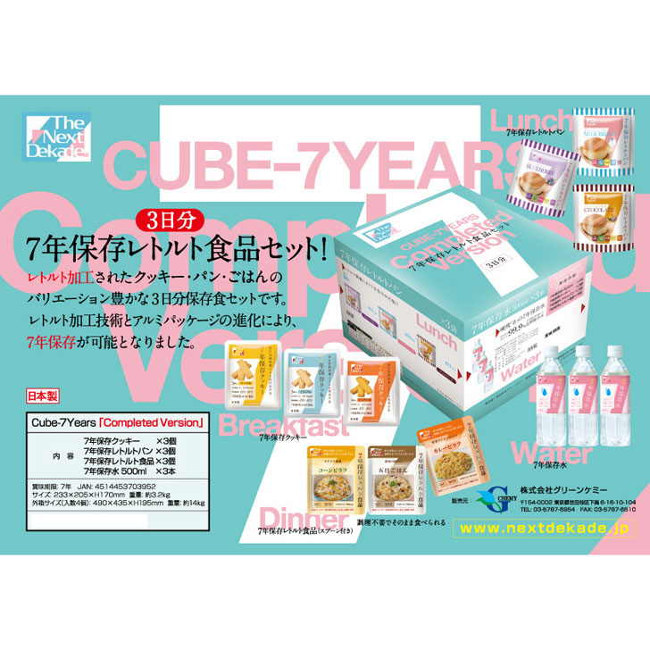 楽天市場】【P3倍 2/25限定】グリーンケミー 7年 保存食品 セット 3日