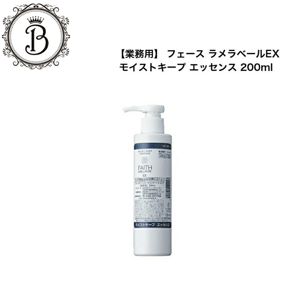 楽天市場】フェース ラメラベールex モイストキープ エッセンス 50mの通販