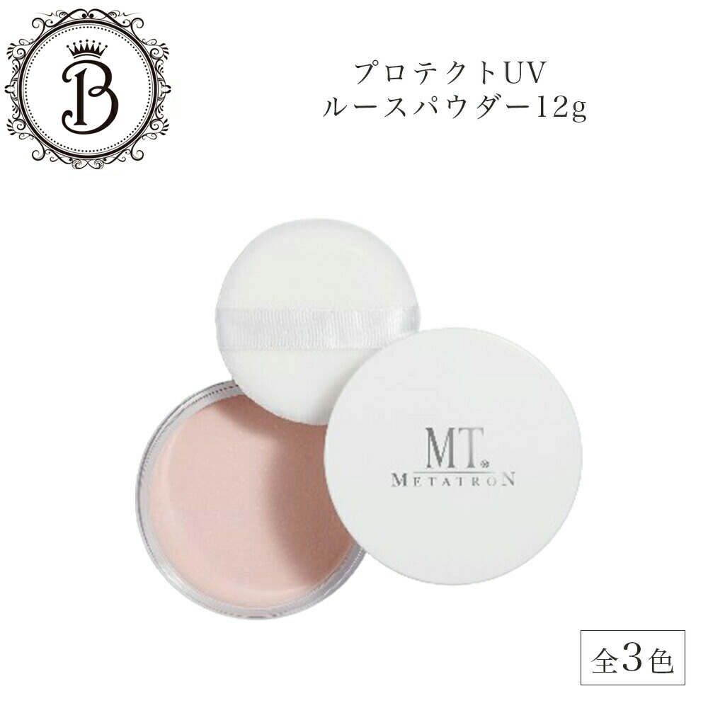 楽天市場】MTメタトロンプロテクト UV ルースパウダー 12g SPF10・PA+