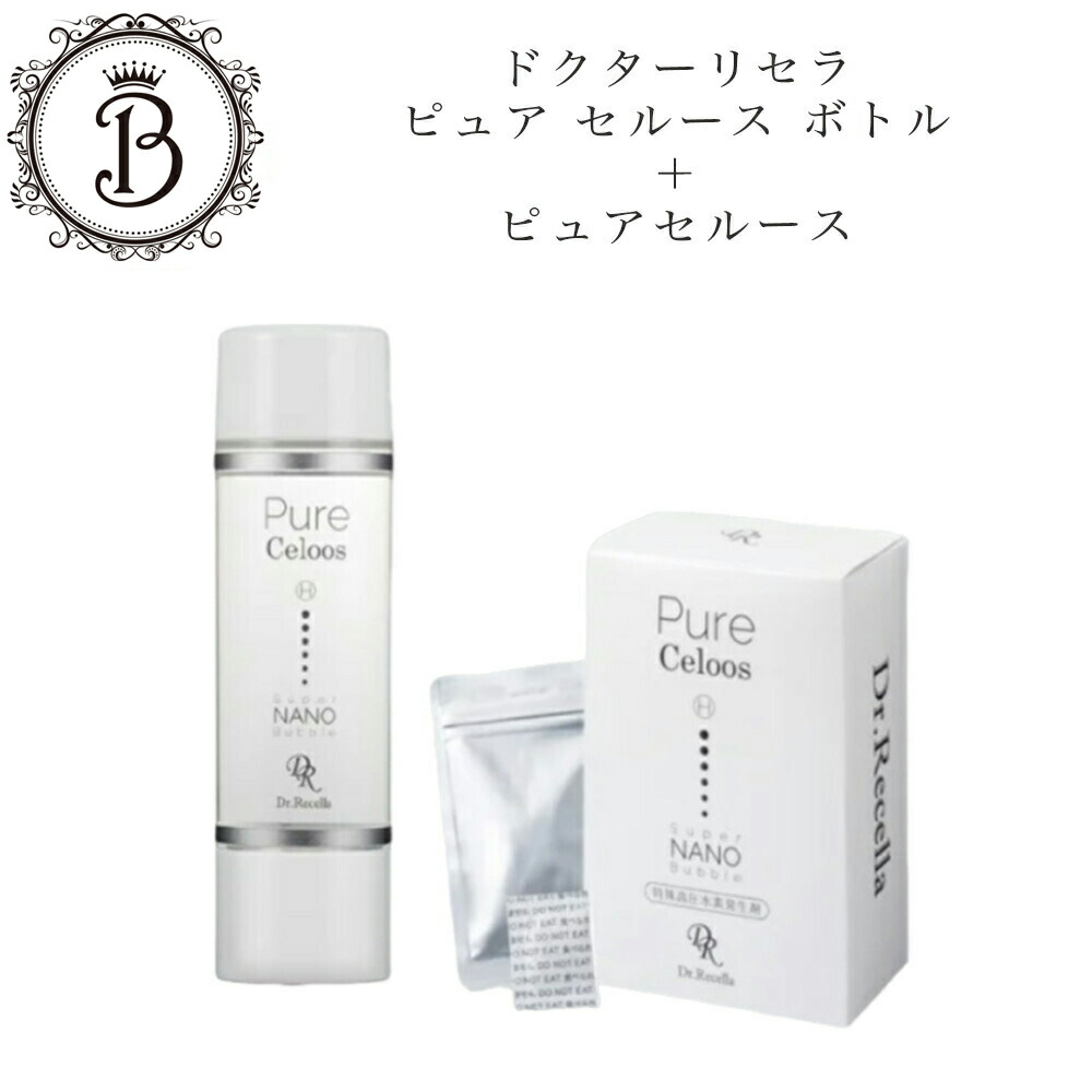 楽天市場】【SET】ドクターリセラ ピュアセルース ボトル＜特殊高圧