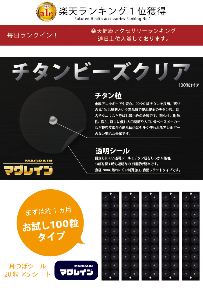 楽天市場】【正規品】【チタンビーズクリア200粒/100粒】 マグレイン耳