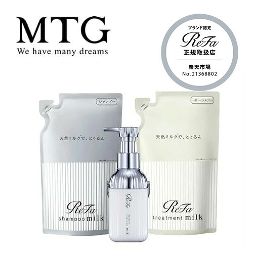 楽天市場】【正規品】MTG ReFa ミルク プロテイン シャンプー
