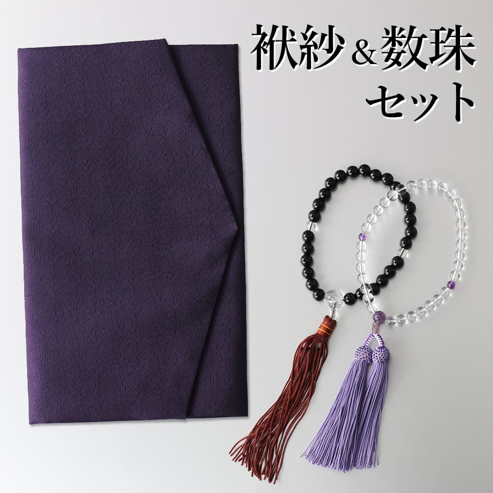 楽天市場】【お葬式セット】 数珠 袱紗 セット 男性用 女性用 メンズ