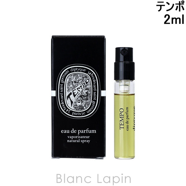 楽天市場】【ミニサイズ】 ディプティック DIPTYQUE テンポ EDP 2ml