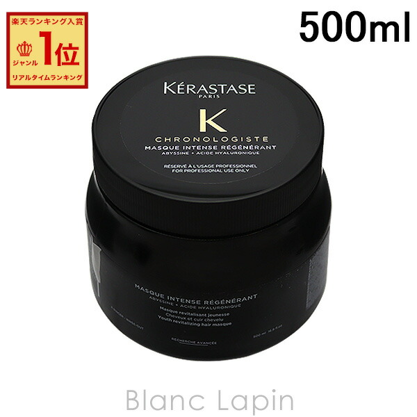 楽天市場】マスク クロノロジスト 500mlの通販