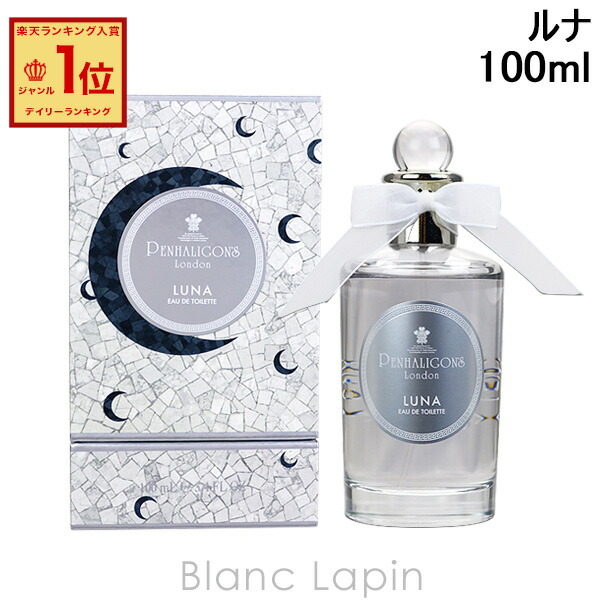 楽天市場】ペンハリガン PENHALIGONS ルナ EDT 100ml フレグランス女性
