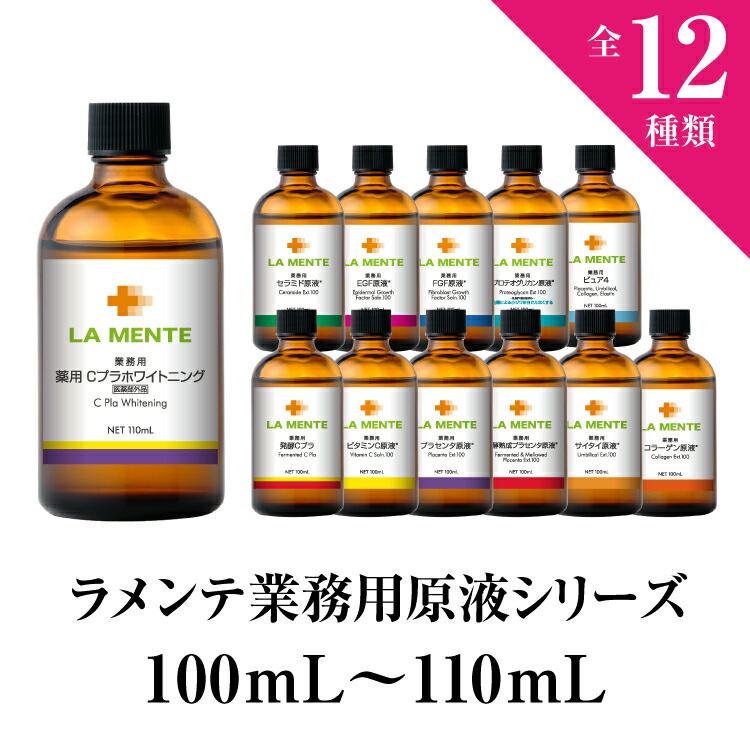 楽天市場】【LA MENTE】ラメンテ 業務用原液シリーズ100mL～110mL