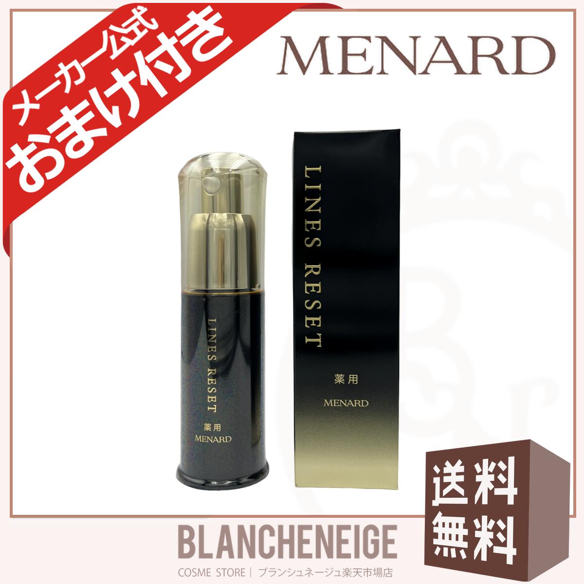 楽天市場】メナード ラインズリセット ミニ 女性用 MENARD 薬用シワ