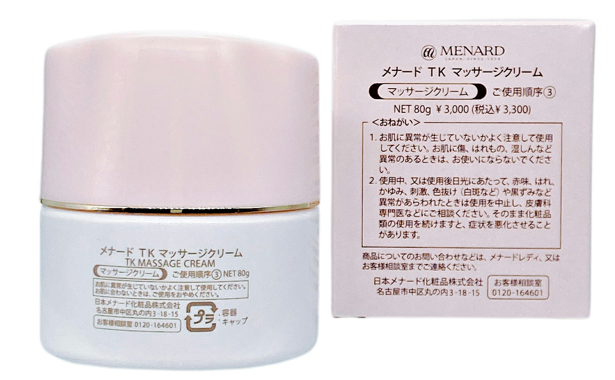 楽天市場】メナード TK マッサージクリーム 女性用 MENARD : BLANCHENEIGE