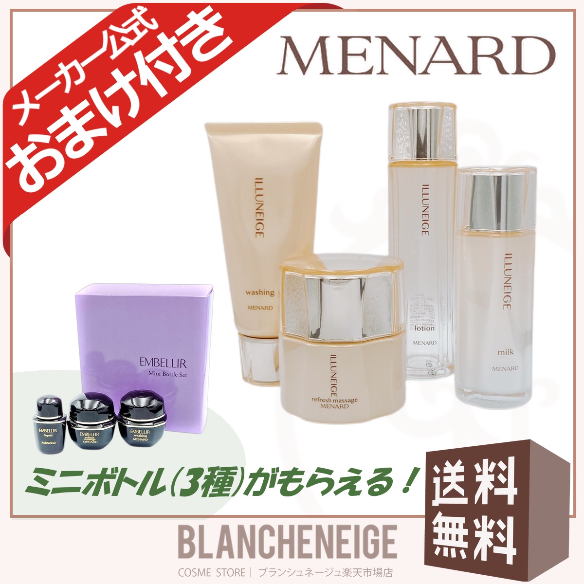 楽天市場】メナード エンベリエ（セット｜スキンケア）：美容・コスメ