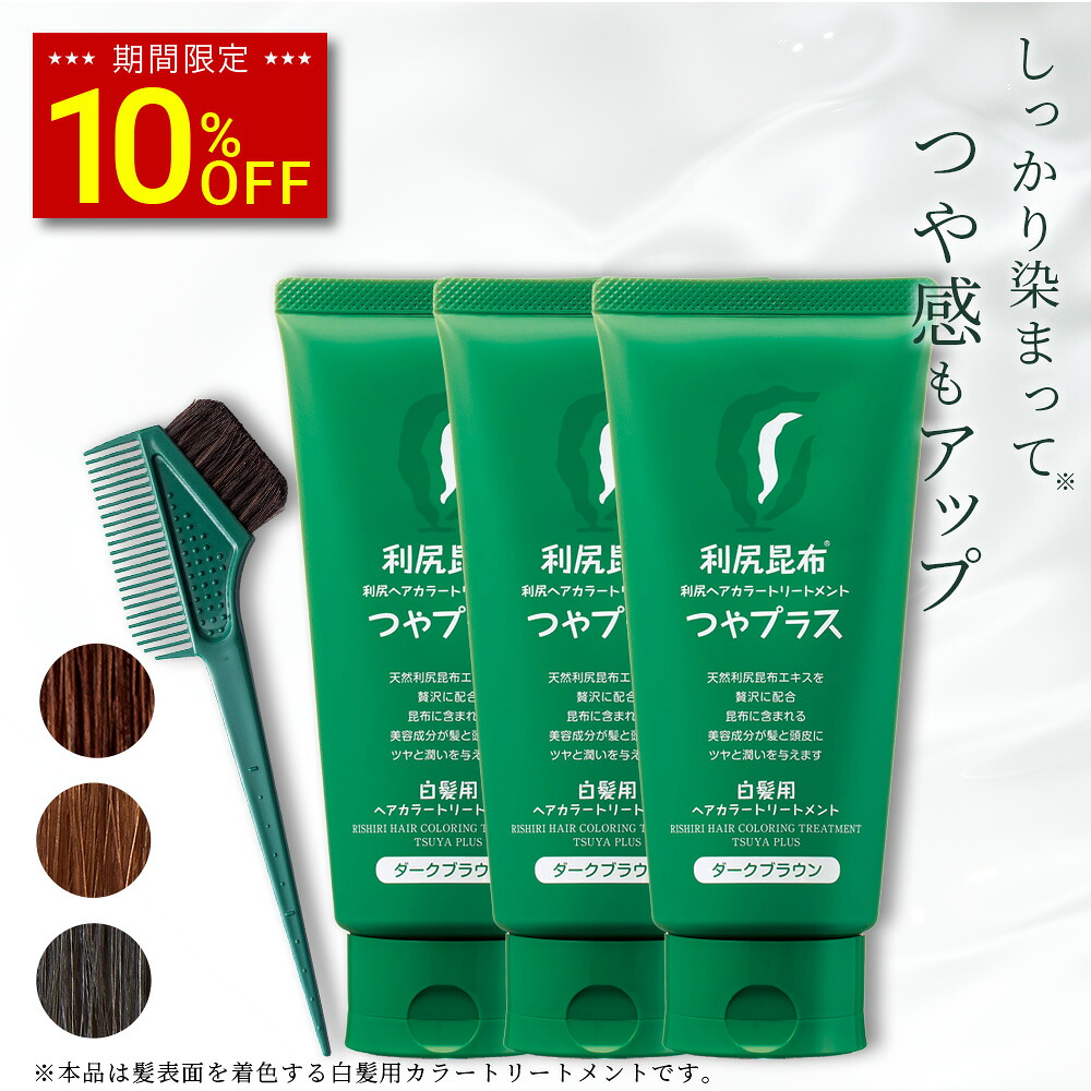 楽天市場】【スーパーSALE限定10%OFF】白髪用 利尻ヘアカラー