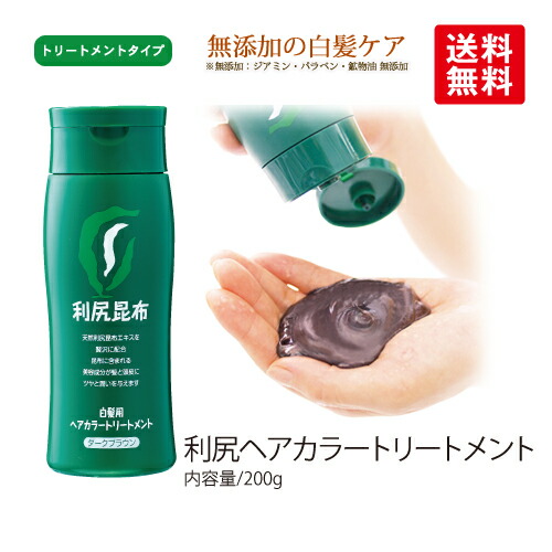 4箱セット 利尻昆布 白髪用ヘアカラートリートメント ブラック 4箱