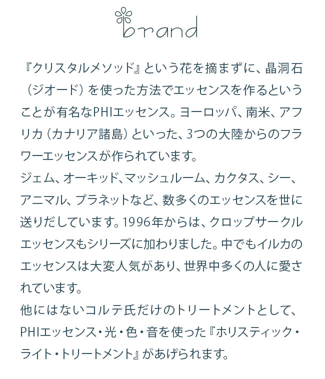 楽天市場】フラワーエッセンス コルテPHIエッセンス その他スペシャル