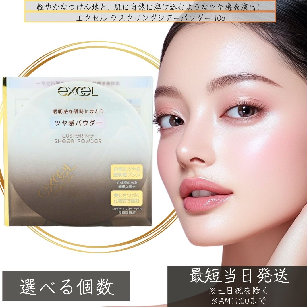 楽天市場】excel エクセル ラスタリングシアーパウダー 10g │ベース