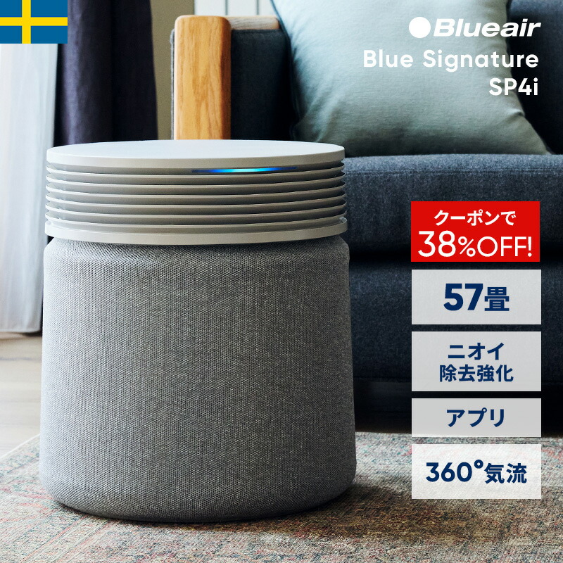 楽天市場】空気清浄機 ブルーエア Blue Signature SP4i 57畳 花粉