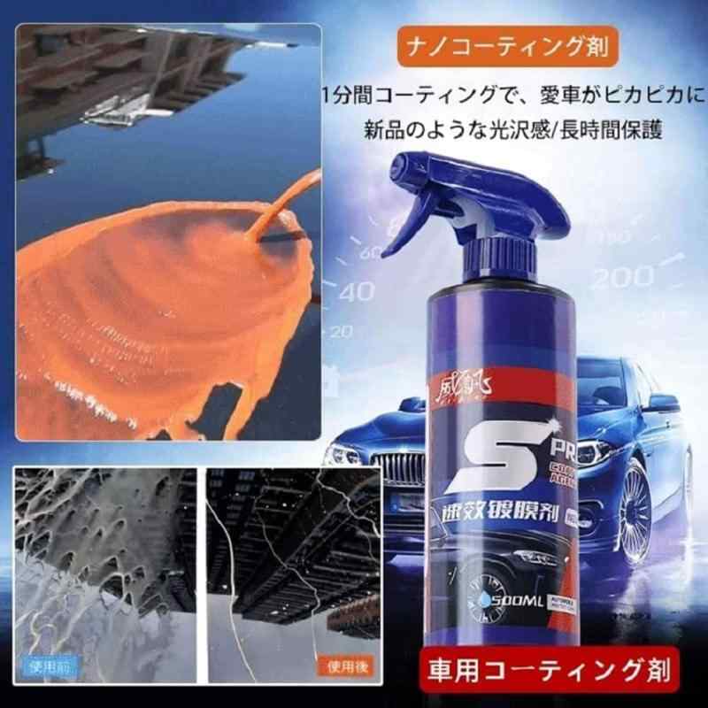 楽天市場】クイックコーティングスプレー 500ml 車用コーティング剤 3