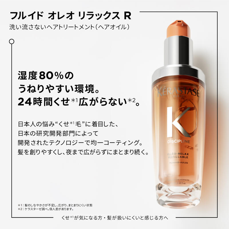 楽天市場】ケラスターゼ オイル【数量限定 正規品 サロン公式通販