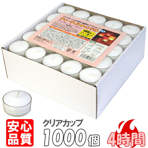 ティーライトキャンドル 1000個」の人気商品一覧 | 安い商品を通販