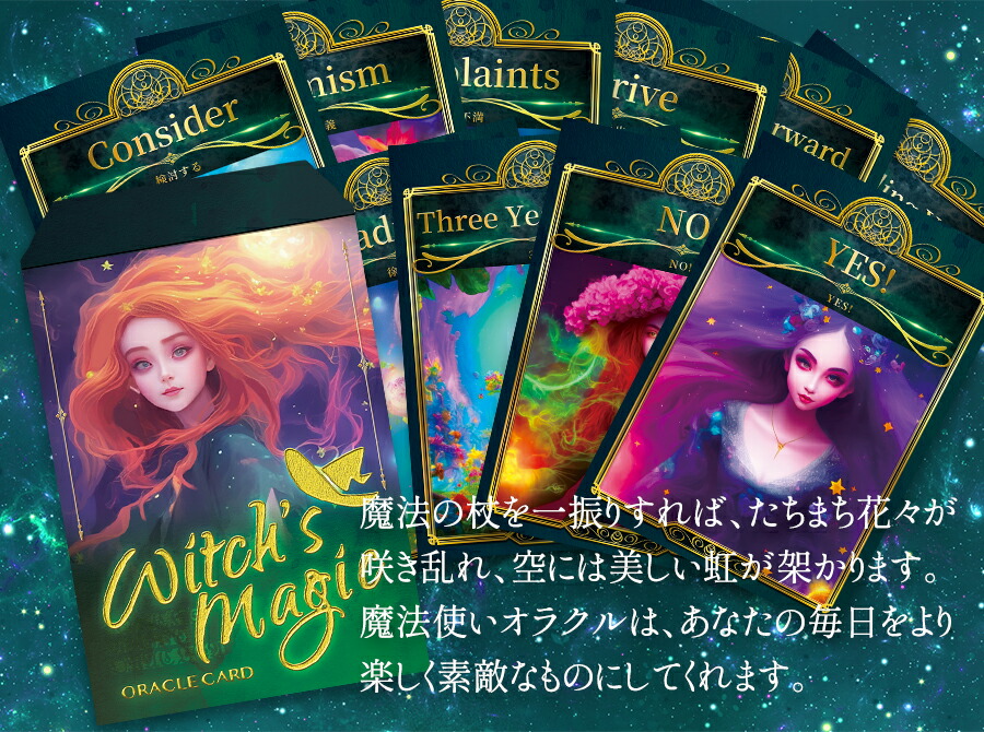 楽天市場】【初心者向け日本語ブックレット付】Witch's magic ORACLE