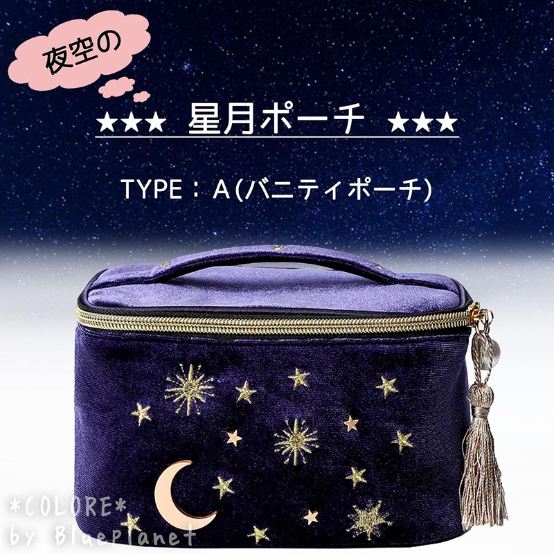 楽天市場】【A】星月ポーチ【送料無料】ベルベット 星柄 大容量