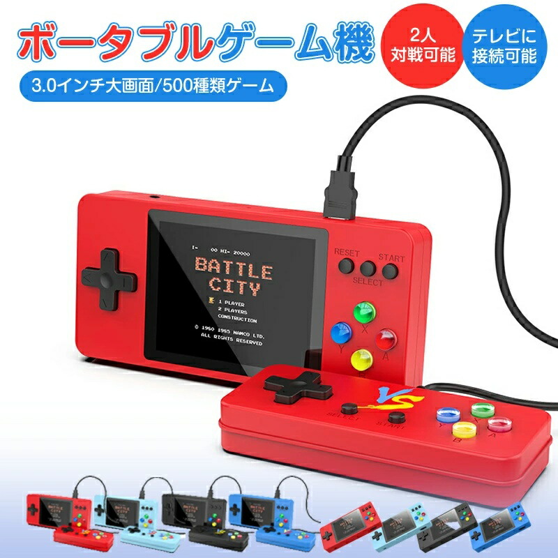 楽天市場】ポータブルゲーム機 本体 コントローラー付属 ミニゲーム