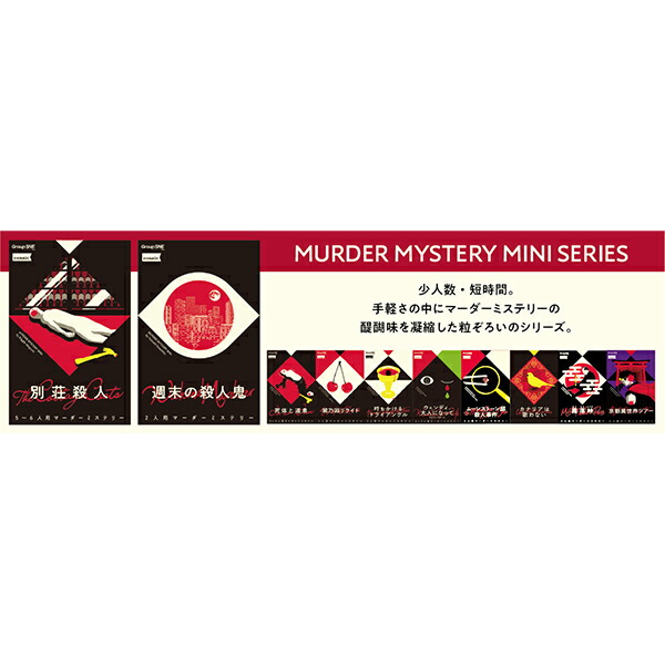 楽天市場】『週末の殺人鬼』グループSNE ボードゲーム マーダー