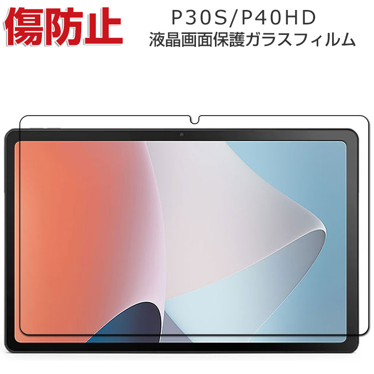 楽天市場】teclast p40hd（タブレット用液晶保護フィルム｜タブレット