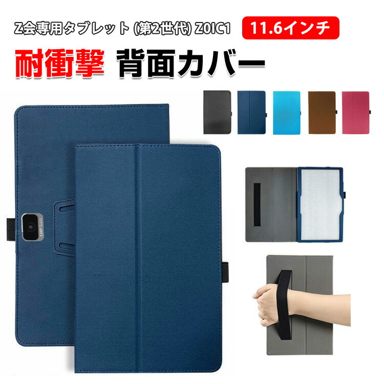 楽天市場】z会 タブレット ケース 第2世代の通販