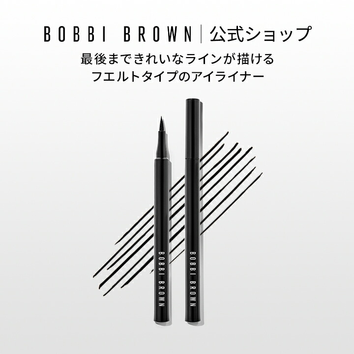 楽天市場】【送料無料】ボビイ ブラウン インク ライナー【ボビー