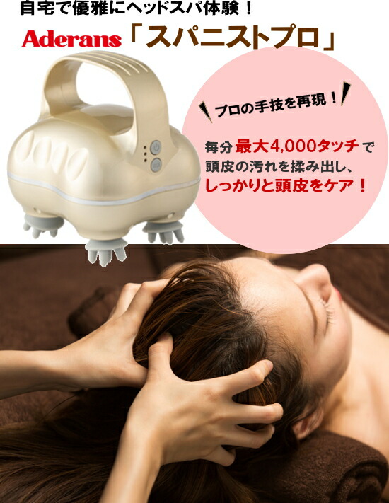 楽天市場】アデランス スパニストプロ 頭皮＋フェイスケア スパニスト